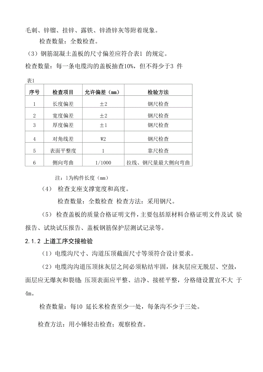 电缆沟盖板施工技术措施_第2页