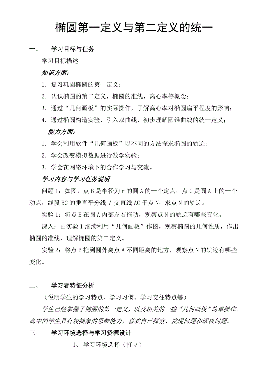 椭圆第一定义与第二定义的统一.doc_第2页