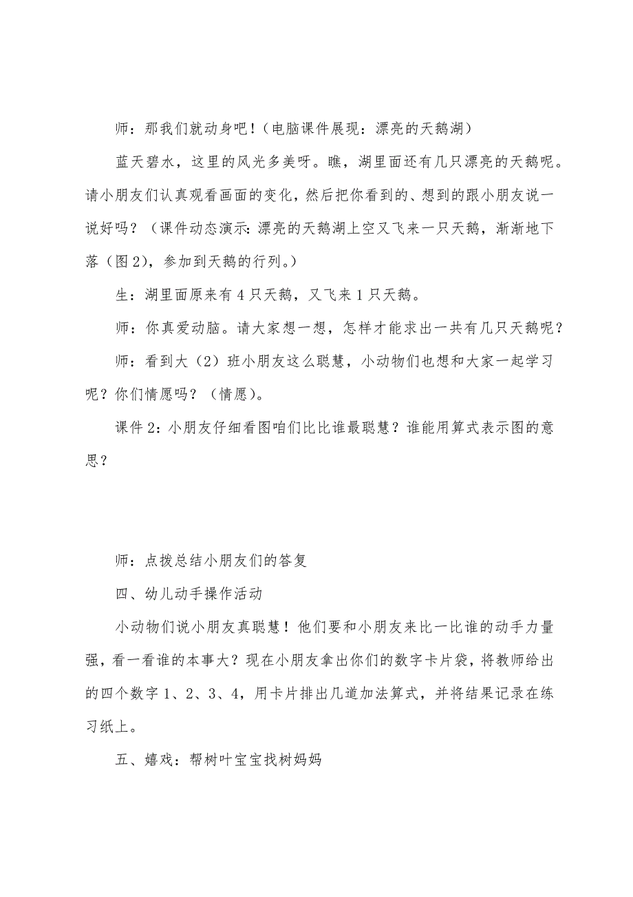 幼儿园中班数学优质教案《5的加法》.docx_第4页