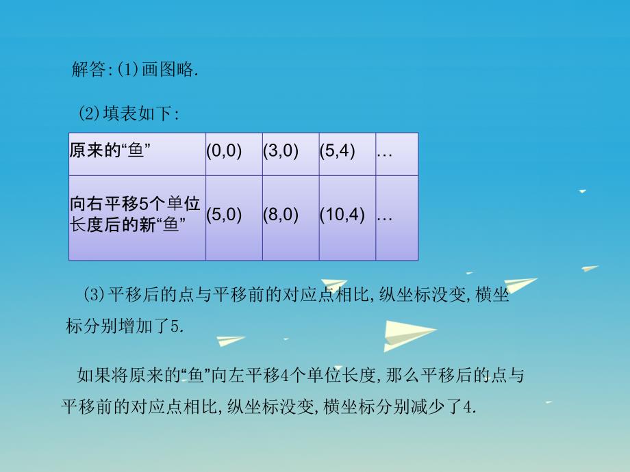 2017春八年级数学下册3图形的平移与旋转1图形的平移第2课时课件新版北师大版.ppt_第3页