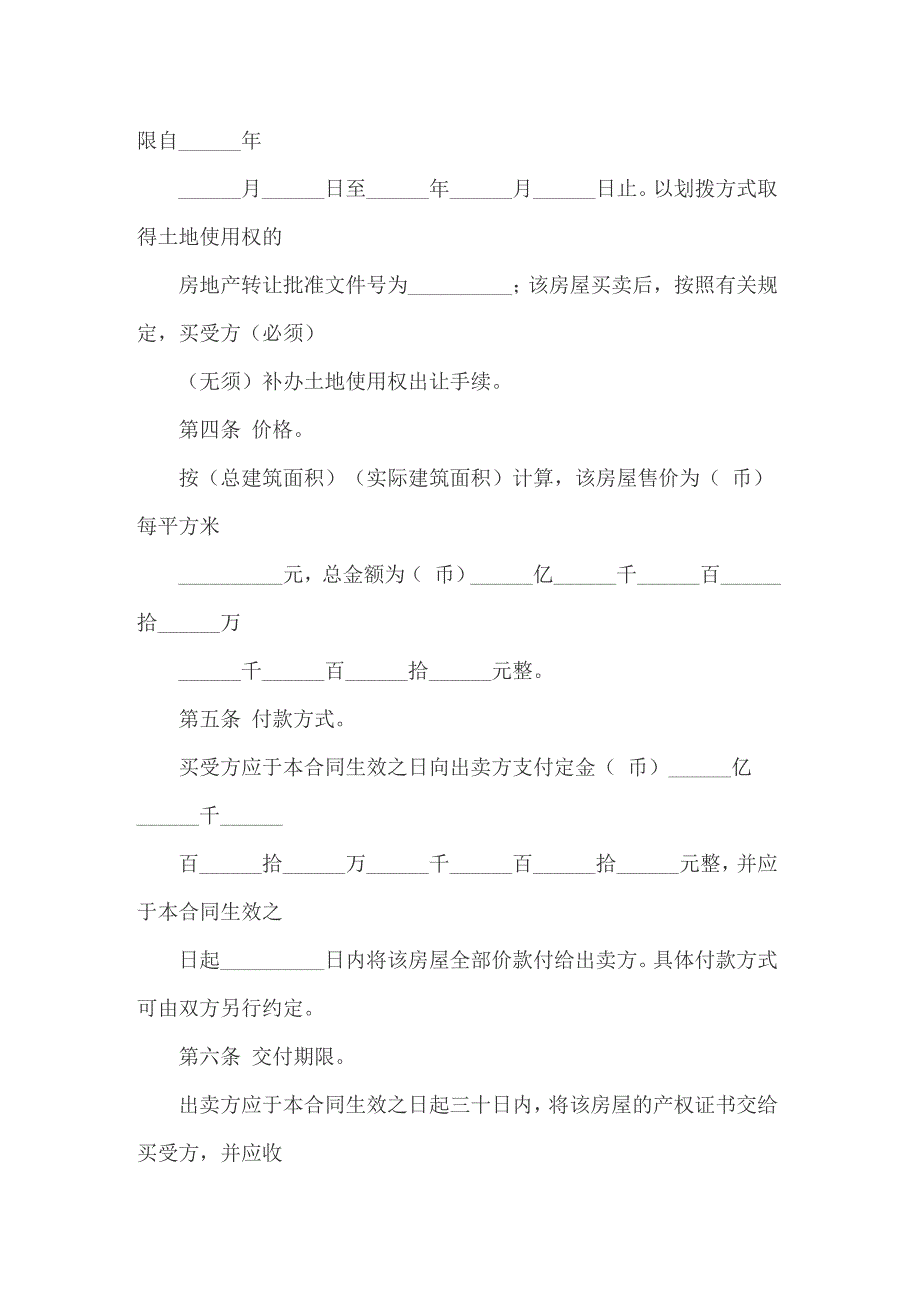 个人房屋买卖合同范本_第3页