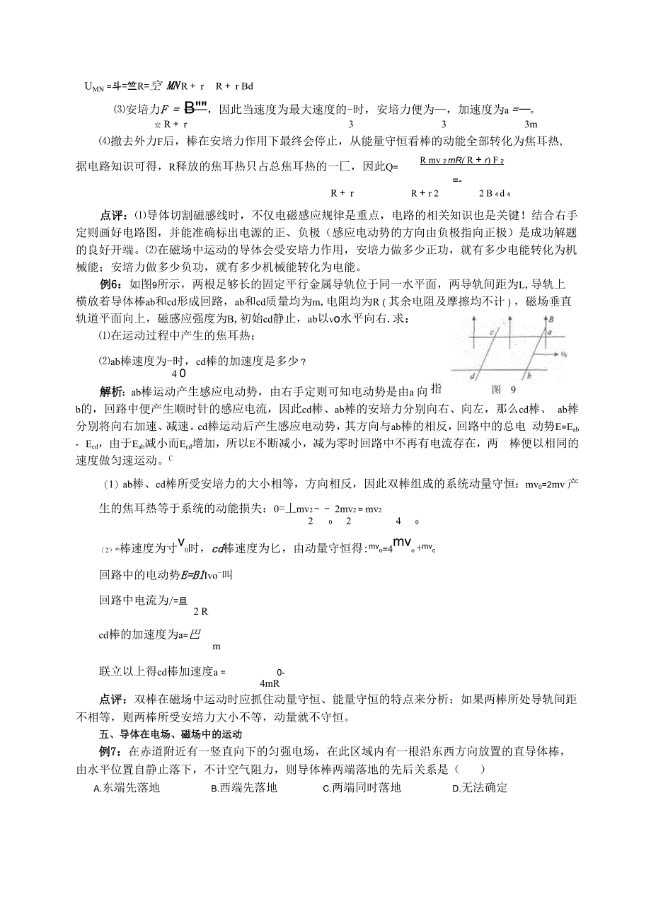 导体在磁场中运动_第4页