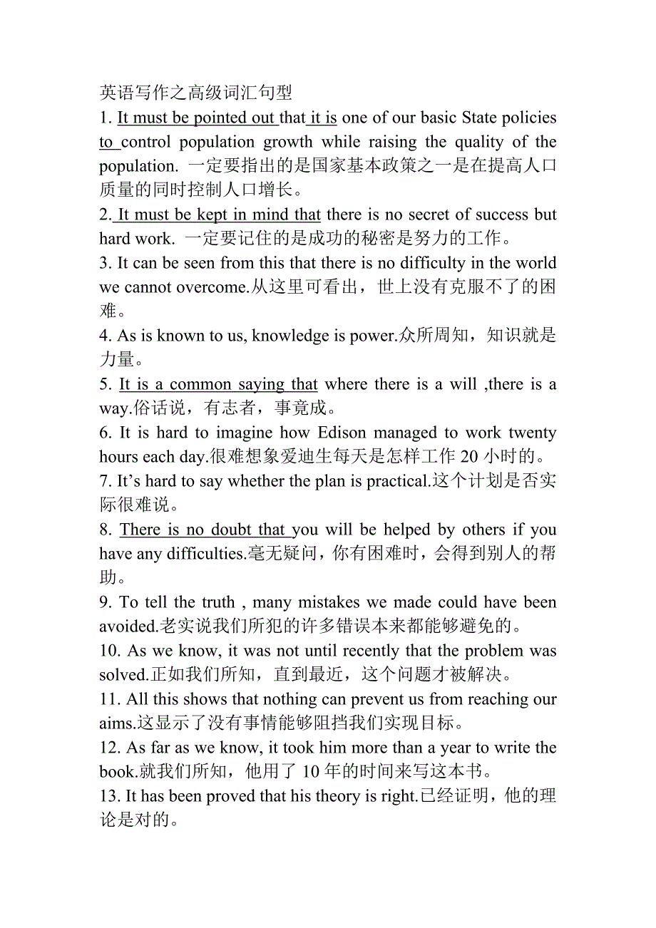 高级词汇句型1.doc_第1页