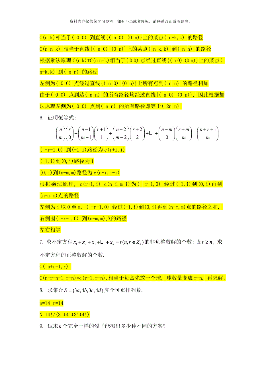 高等工程数学练习题及答案样本.doc_第2页