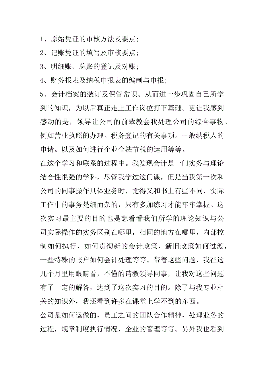 2023年出纳会计实习报告500字3篇范本（完整）_第4页