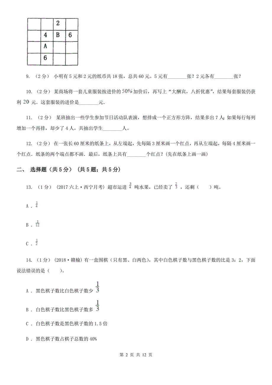 贵州省六年级上学期数学期末试卷_第2页