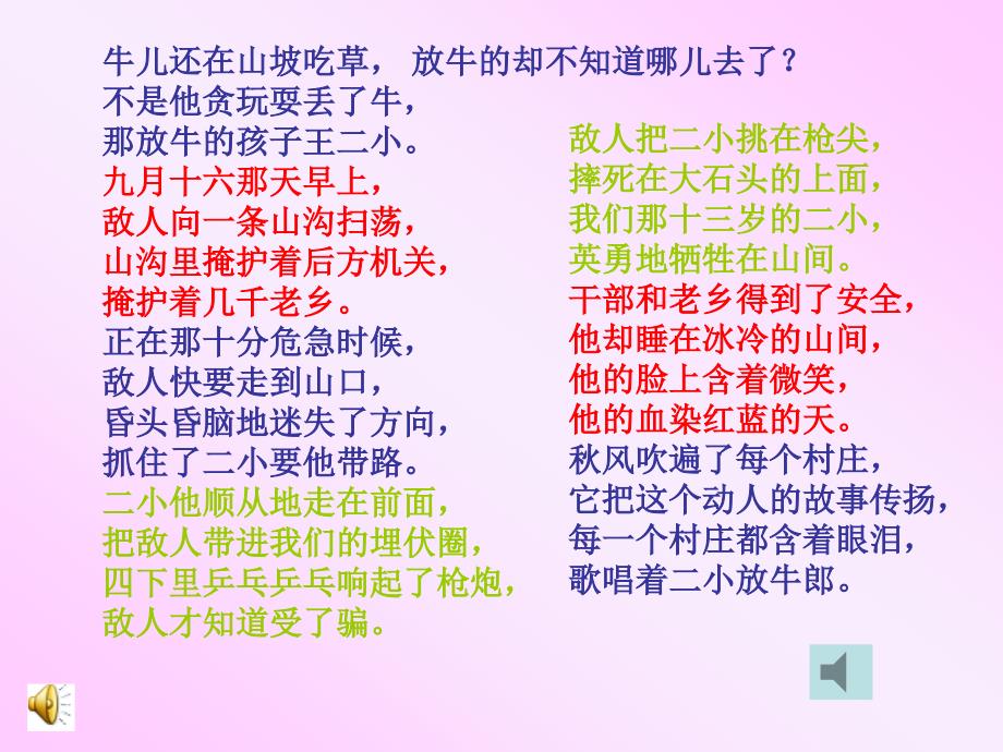 王二小课件PPT下载_人教版新课标一年级语文下册课件_第1页