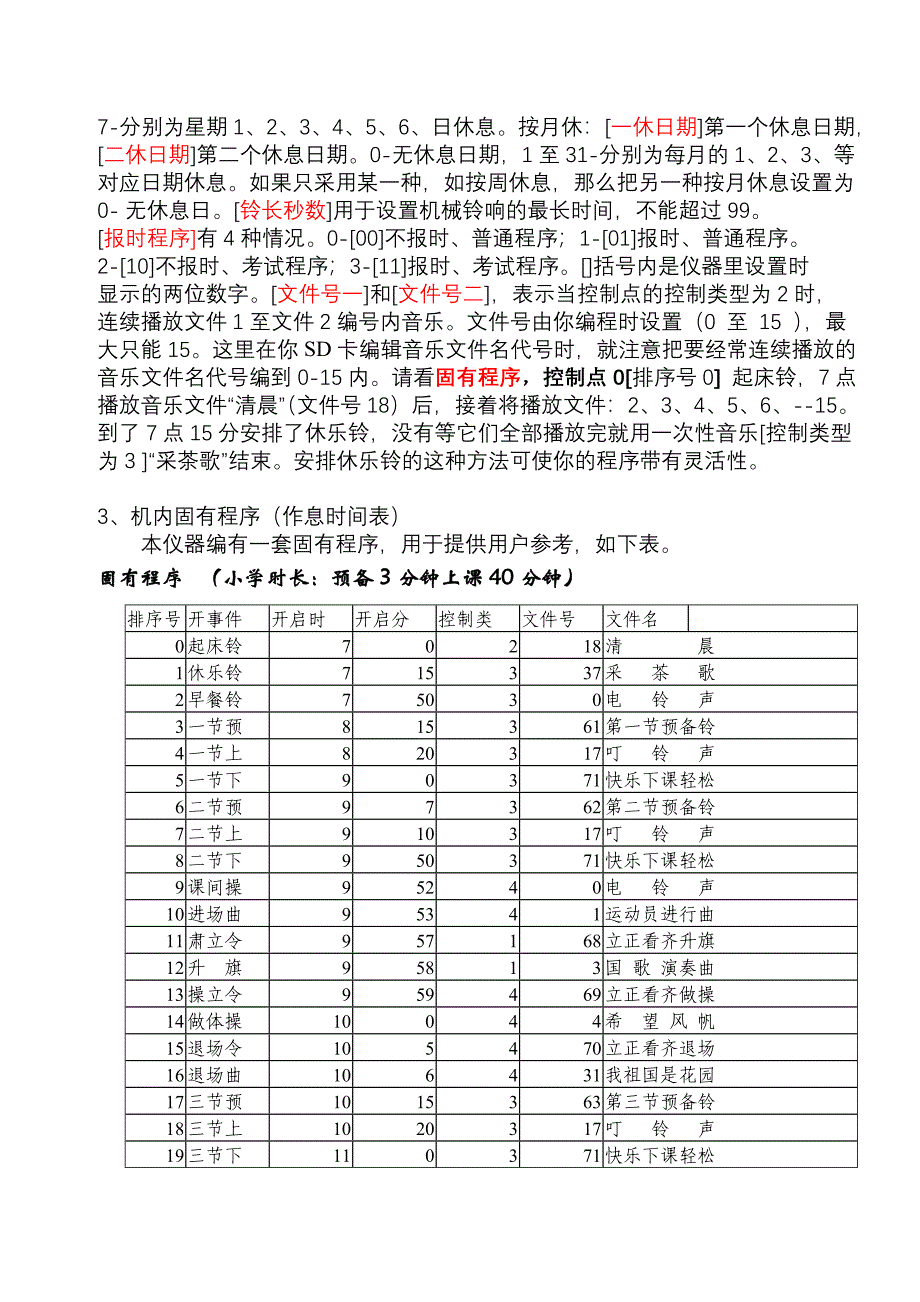 微电脑可编程序控制司铃信号播放仪功能操作使用指南x页_第3页