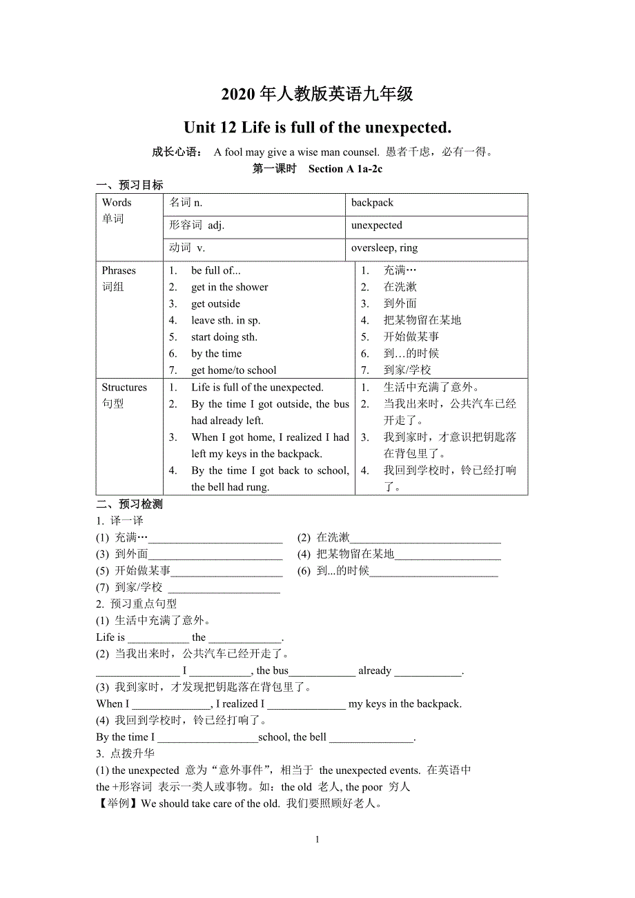 人教版英语九年级Unit12全单元导学案无答案_第1页