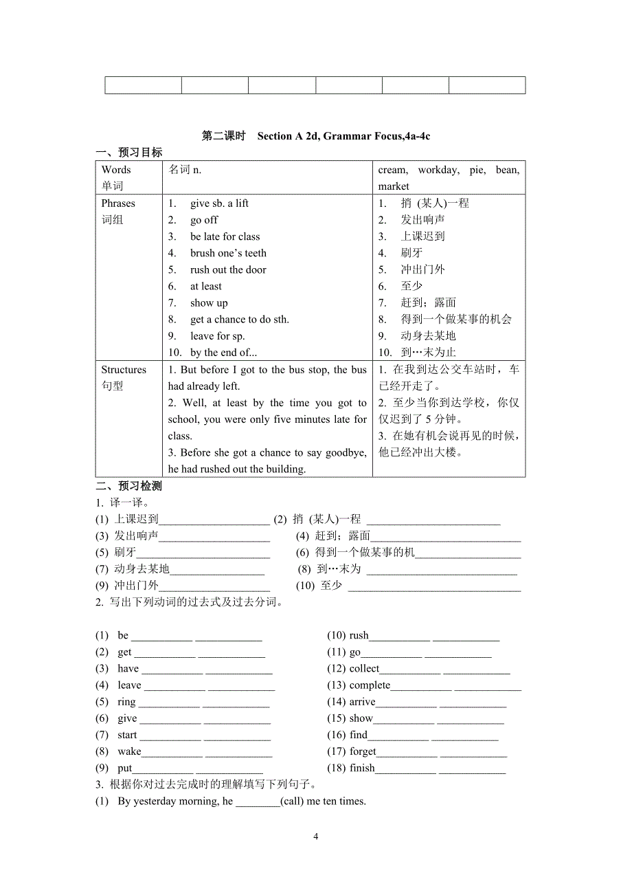 人教版英语九年级Unit12全单元导学案无答案_第4页