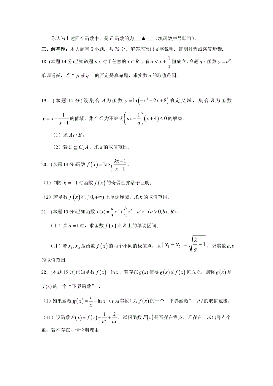 浙江省余杭高级中学2012届高三第一次阶段性检测试题数学文.doc_第3页