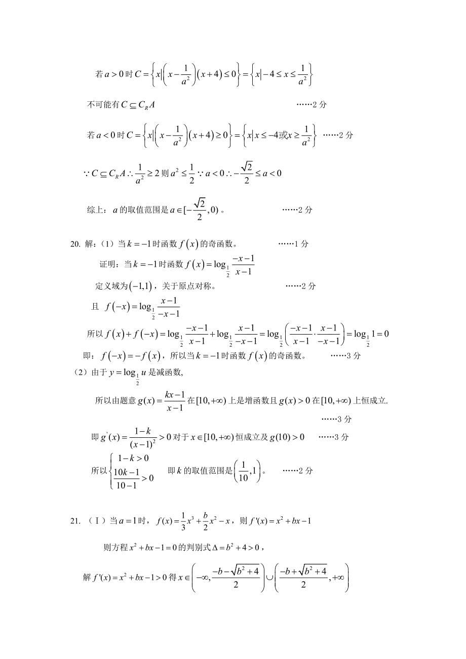 浙江省余杭高级中学2012届高三第一次阶段性检测试题数学文.doc_第5页