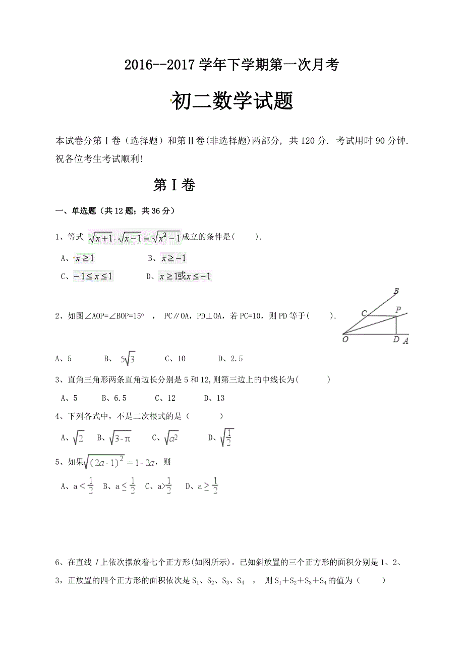 滨州三校初二数学下第一次月考试卷及答案_第1页