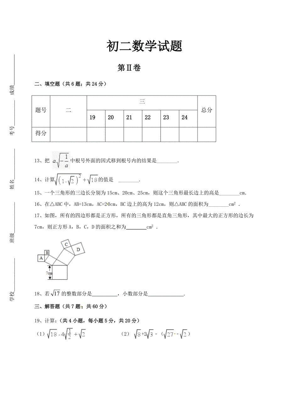 滨州三校初二数学下第一次月考试卷及答案_第3页