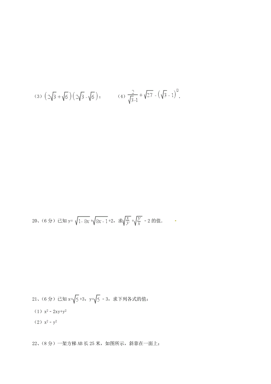 滨州三校初二数学下第一次月考试卷及答案_第4页