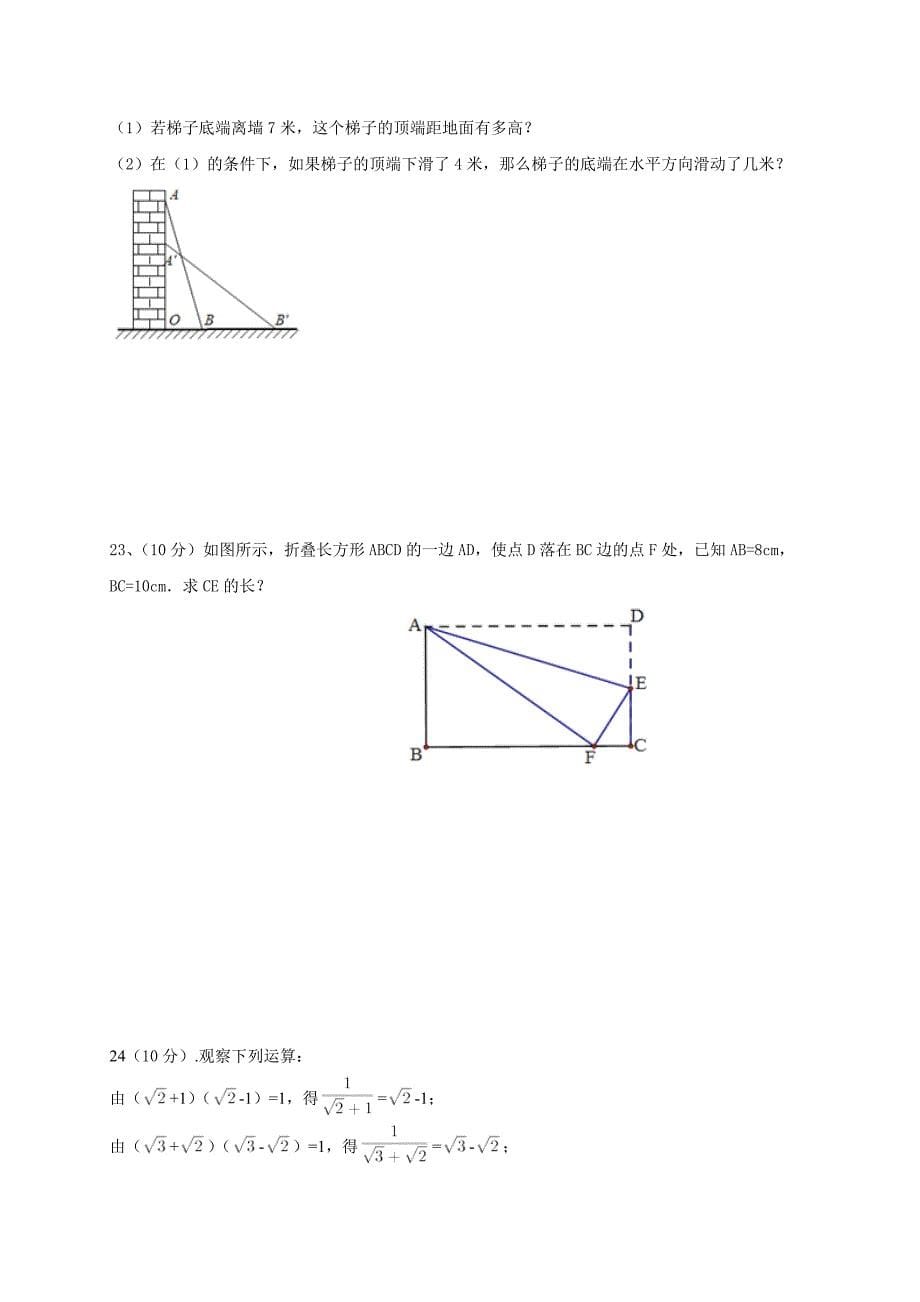 滨州三校初二数学下第一次月考试卷及答案_第5页