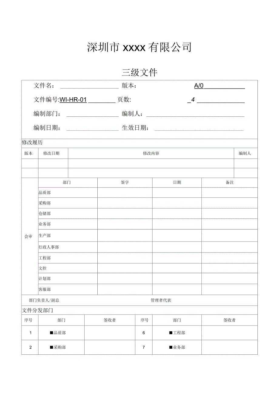 生产插单控制流程_第1页