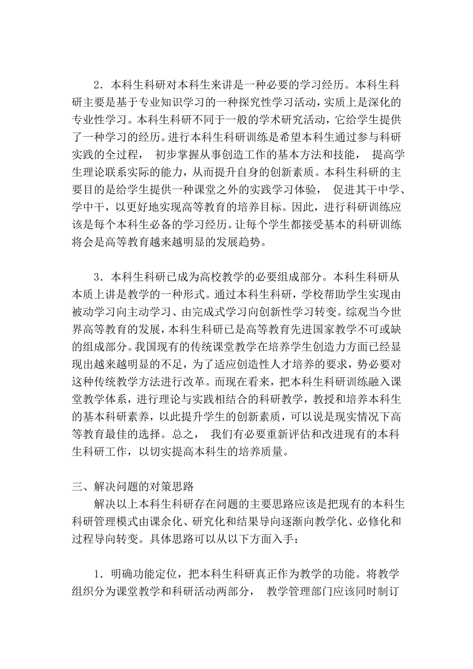 本科生科研思考59650.doc_第4页