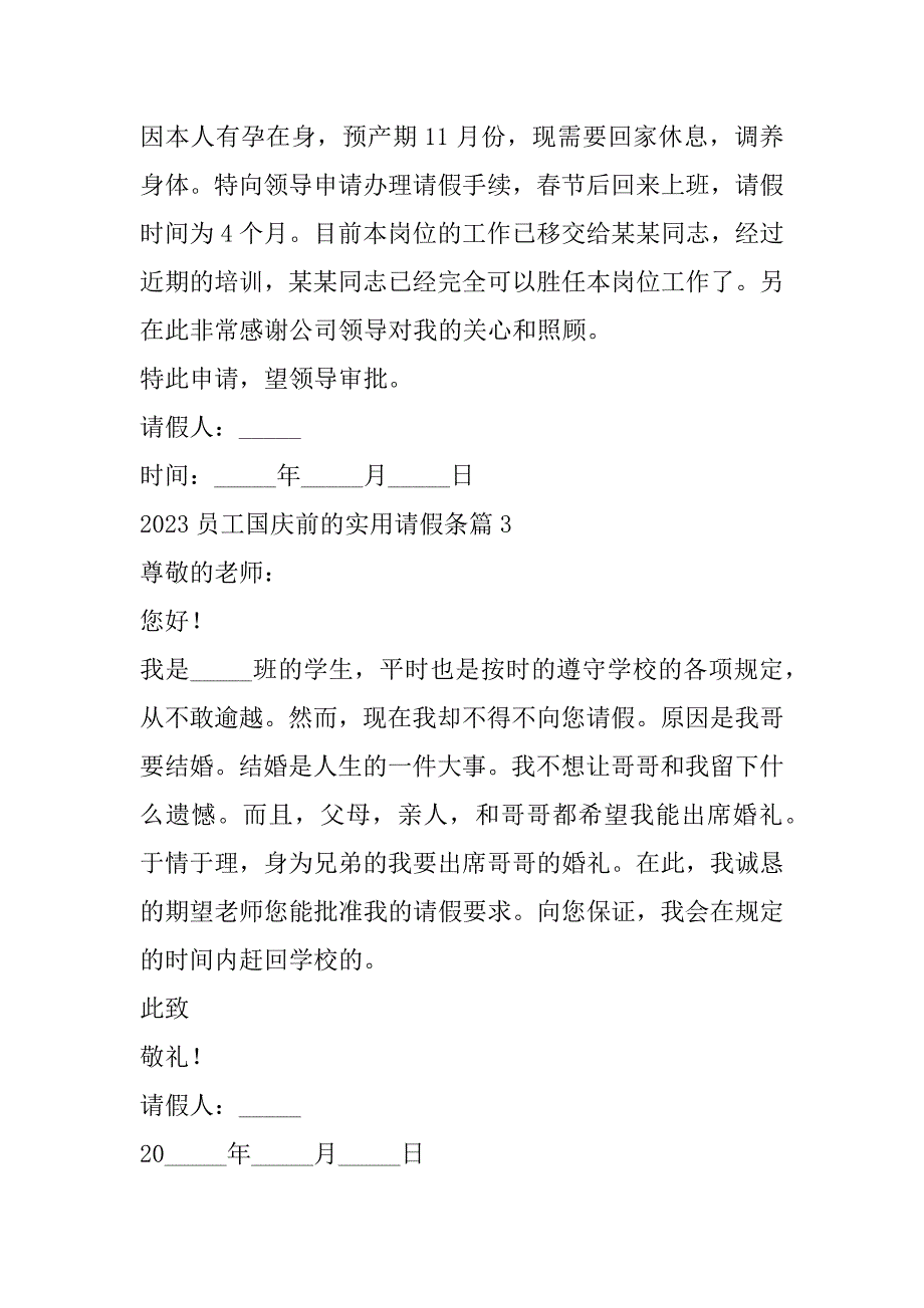 2023年员工国庆前实用请假条9篇_第2页