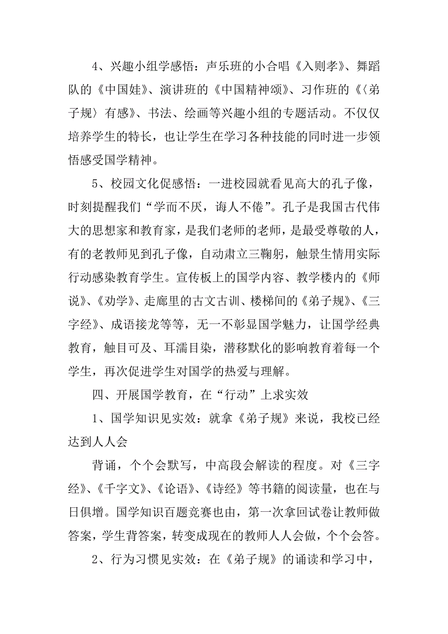 2023年国学汇报5_第4页