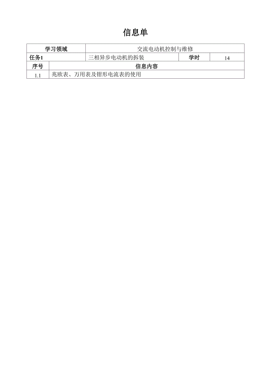 三相异步电动机的拆装及检测讲解_第2页