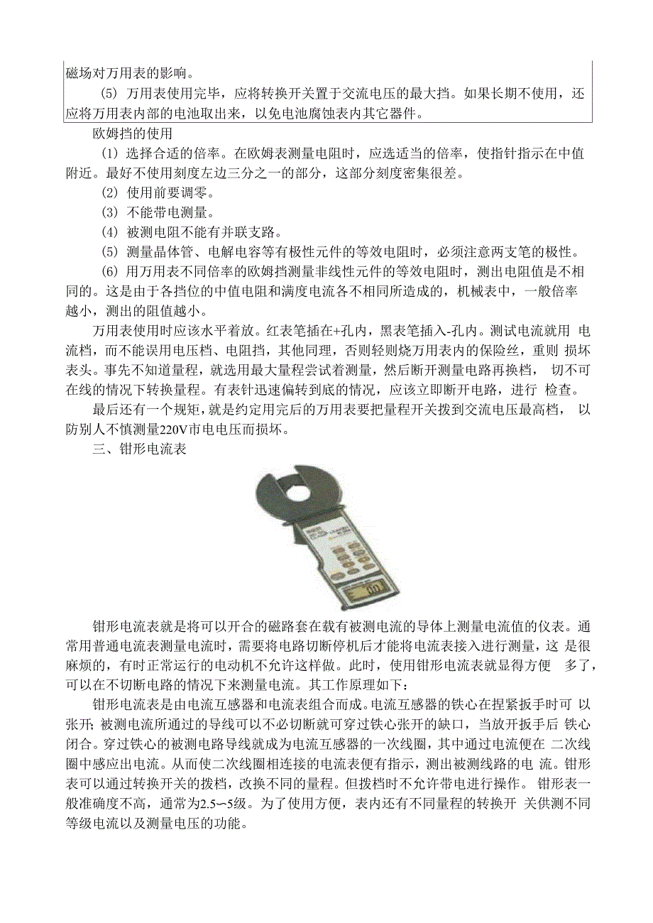 三相异步电动机的拆装及检测讲解_第4页