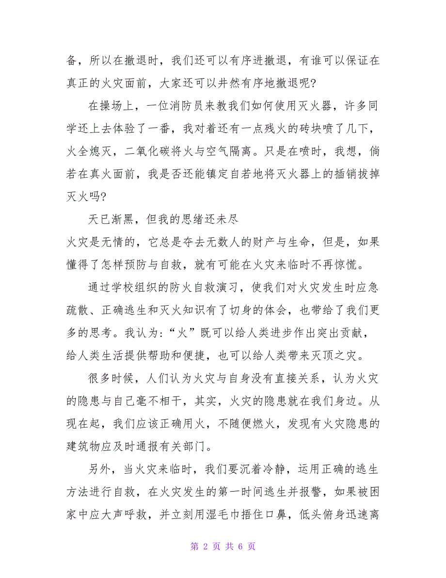 消防安全记我心个人感悟精选三篇_第2页