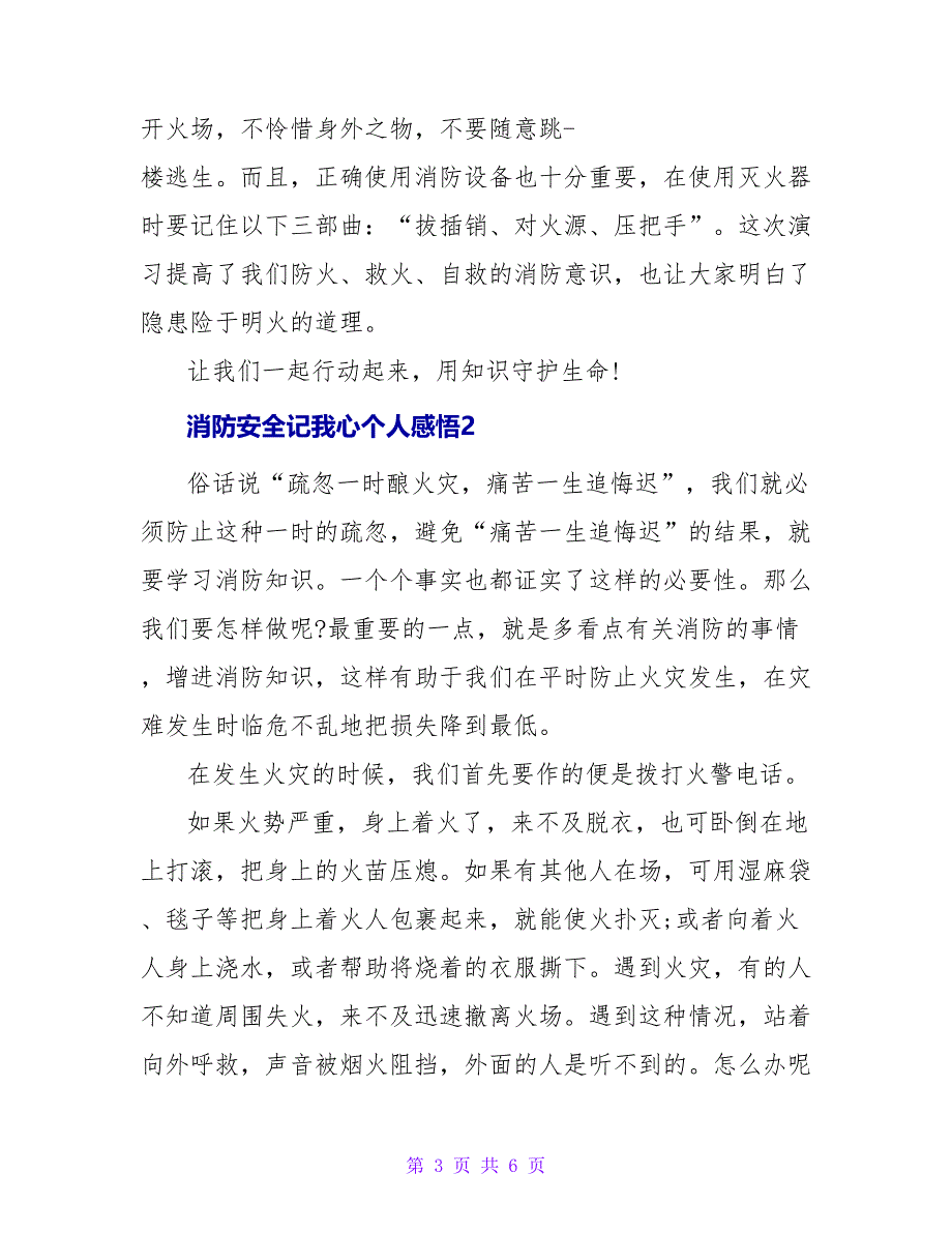 消防安全记我心个人感悟精选三篇_第3页