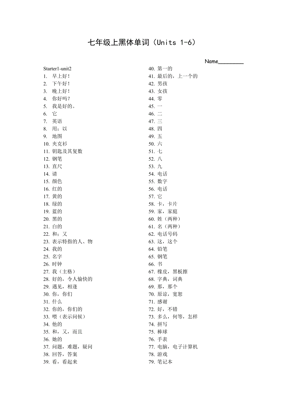 七年级上黑体单词（Units1-6）_第1页