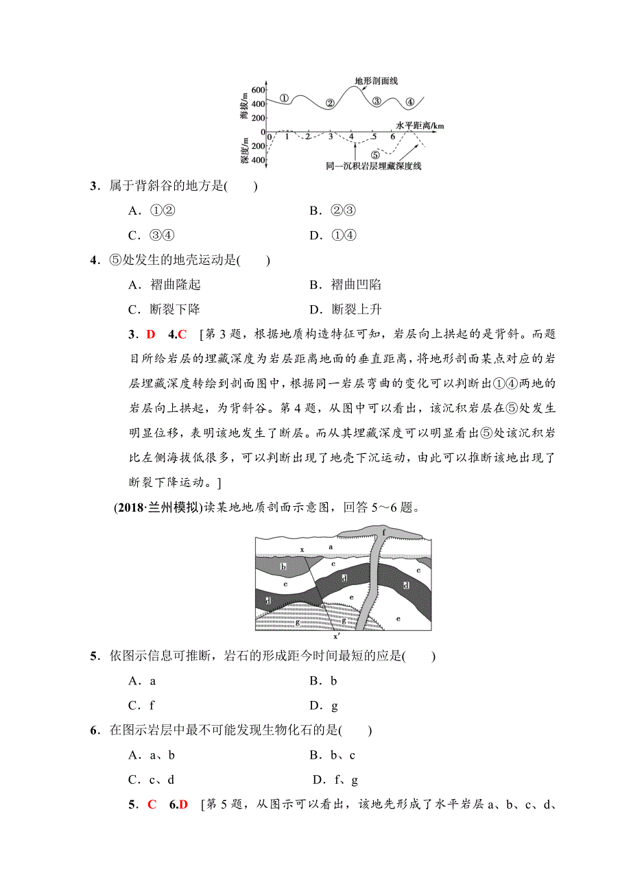 高考地理一轮复习中图版文档：重点强化练1 地表形态的成因分析 Word版含答案_第2页