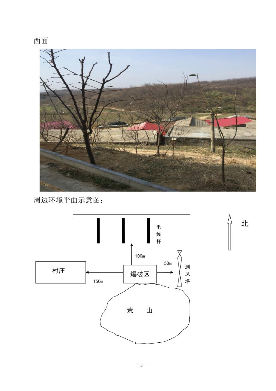 爆破施工方案培训资料_第3页