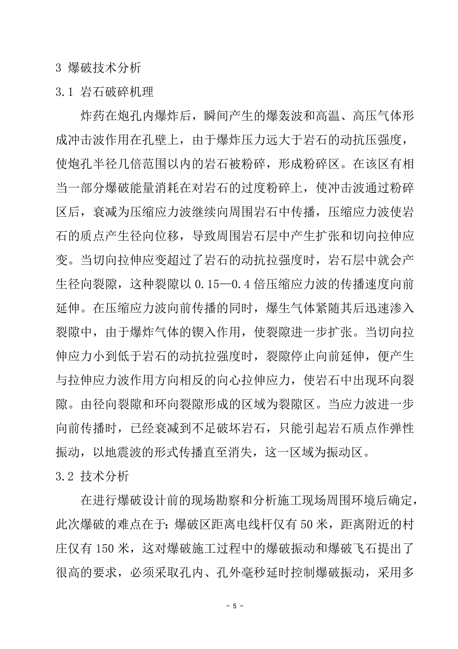 爆破施工方案培训资料_第5页