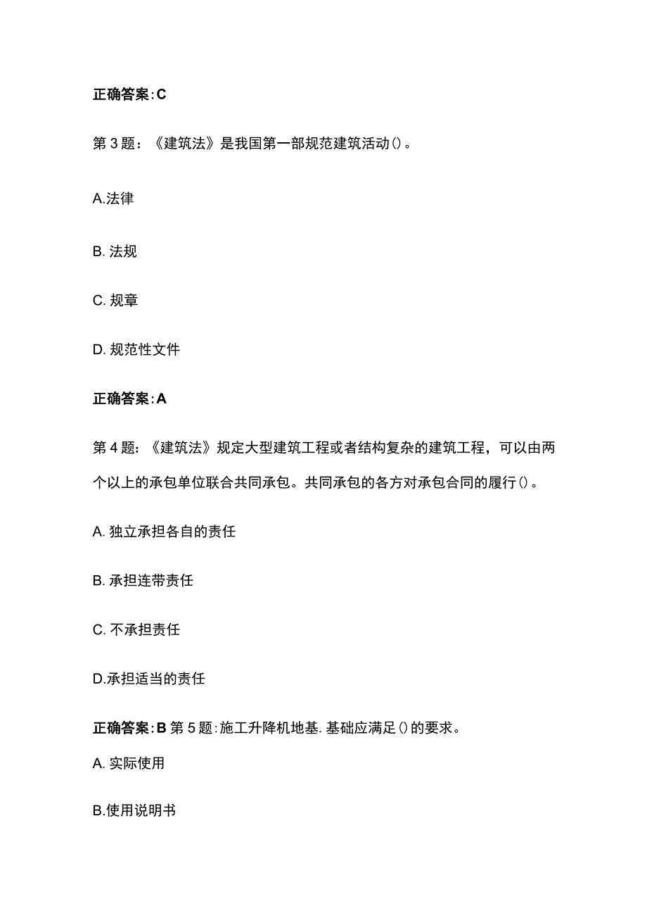 2023版山西建筑施工企业安全生产管理人员考核题库含答案全考点_第2页