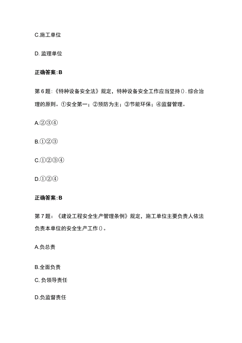 2023版山西建筑施工企业安全生产管理人员考核题库含答案全考点_第3页