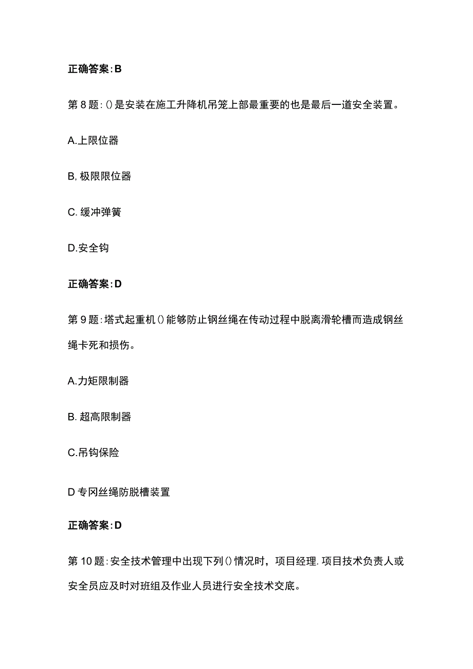 2023版山西建筑施工企业安全生产管理人员考核题库含答案全考点_第4页