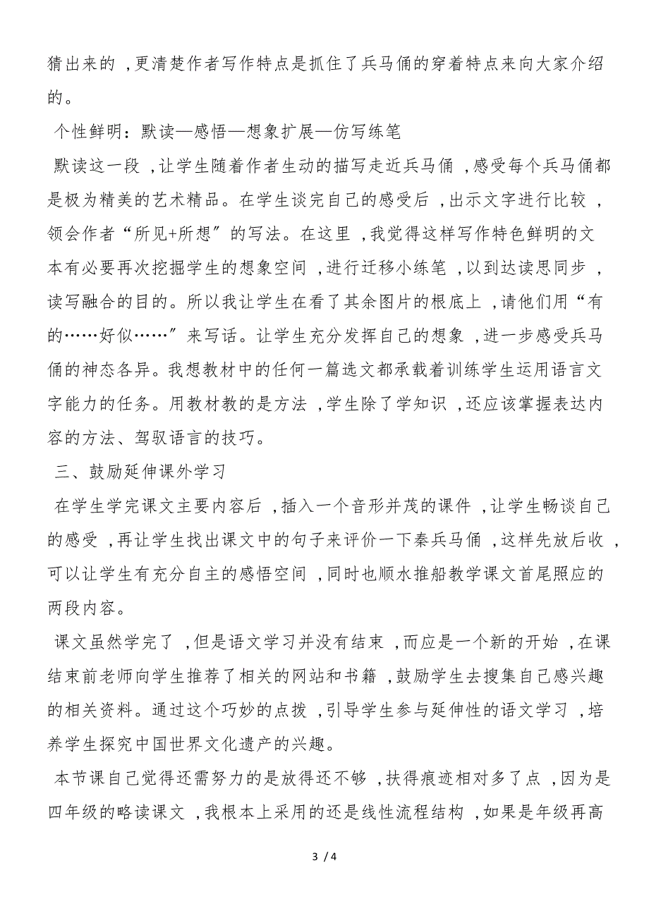 《秦兵马俑》教学反思3_第3页