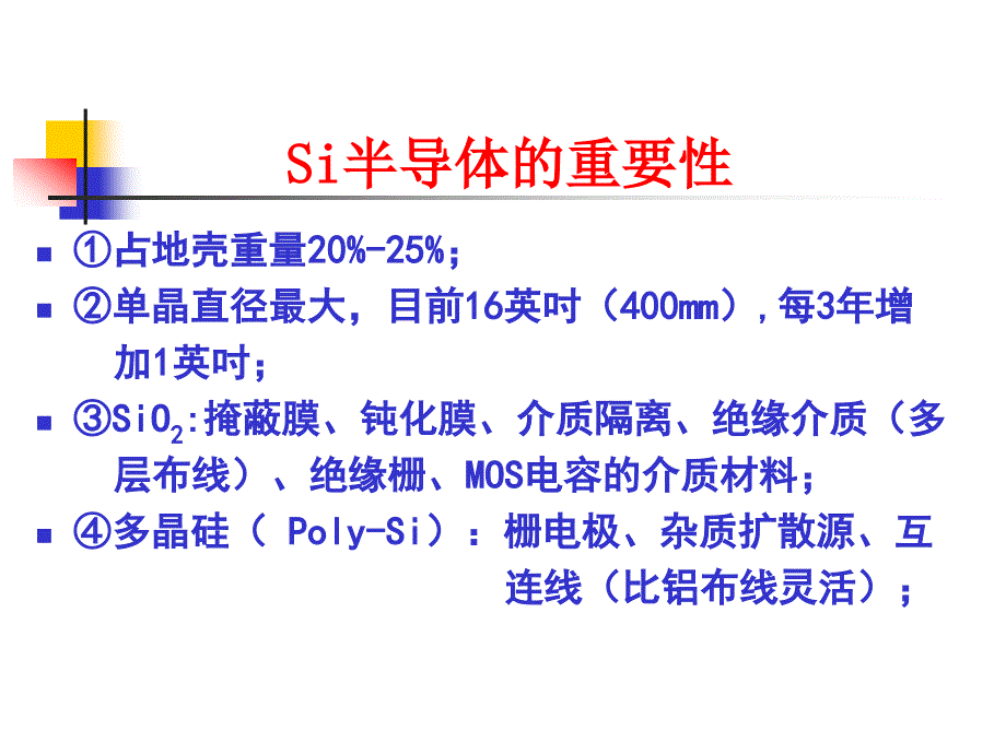 Si单晶及Si片的制备教学课件PPT_第4页