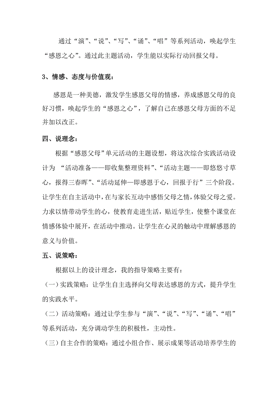 悠悠寸草心、报得三春晖说课稿文档_第2页