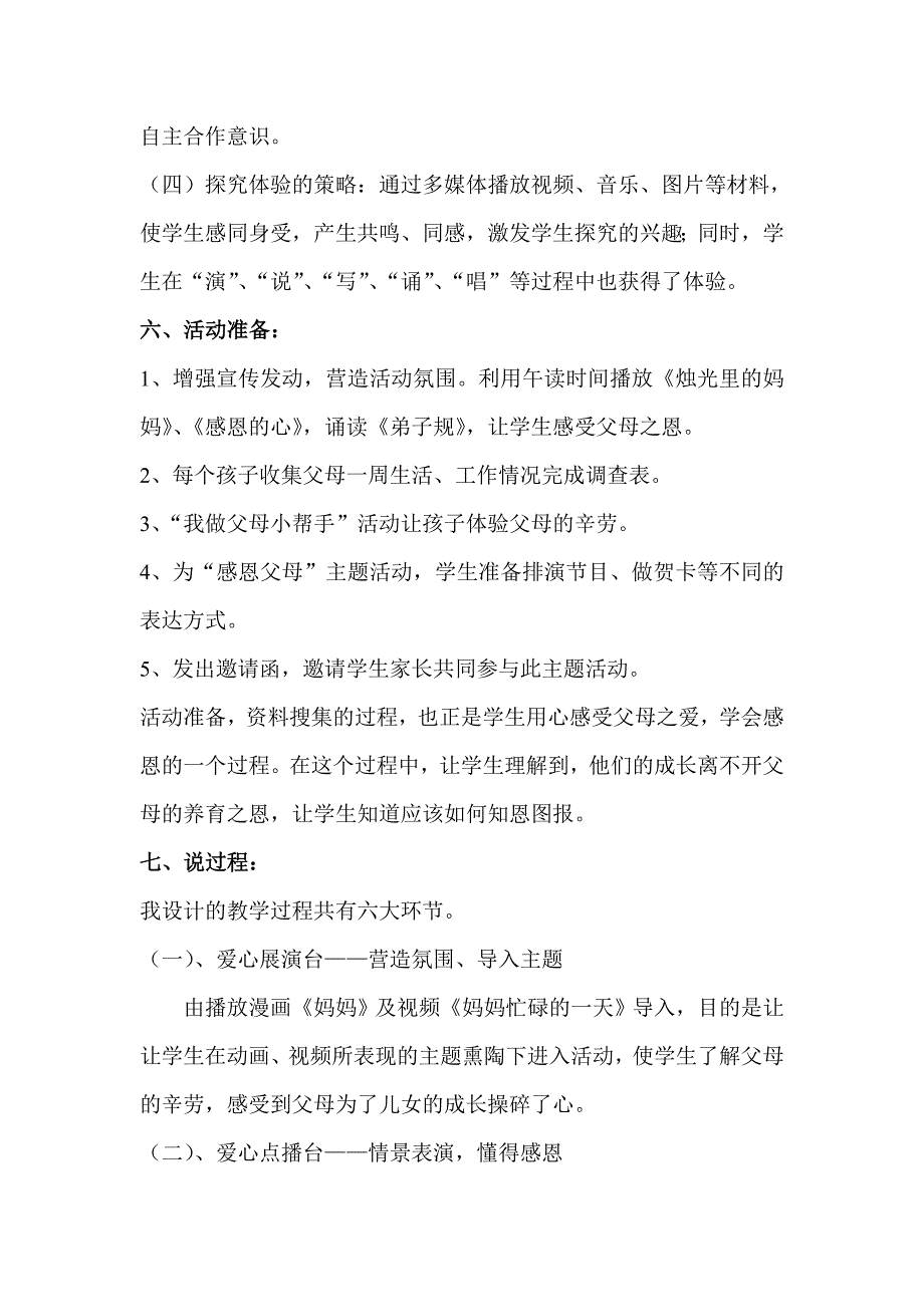 悠悠寸草心、报得三春晖说课稿文档_第3页