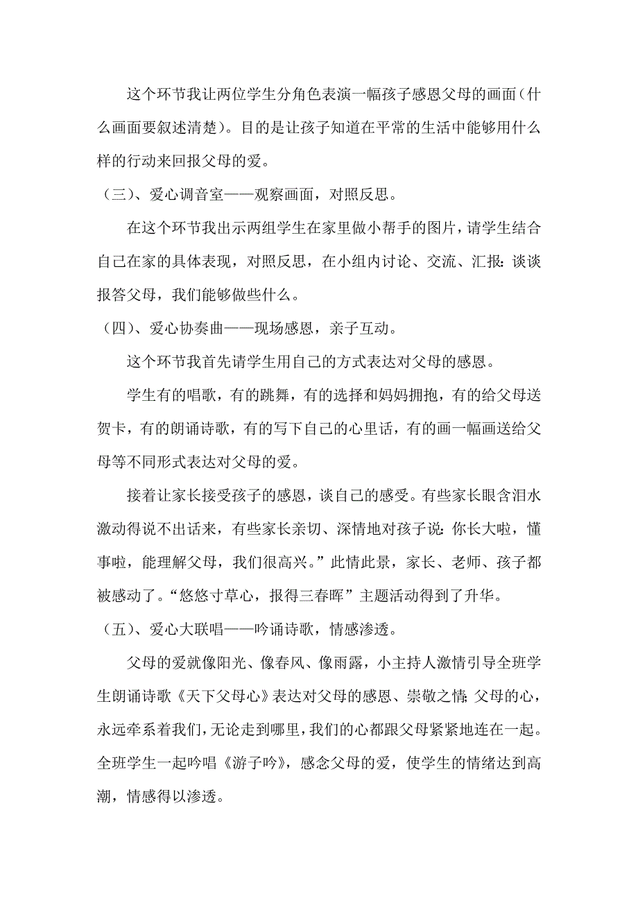 悠悠寸草心、报得三春晖说课稿文档_第4页