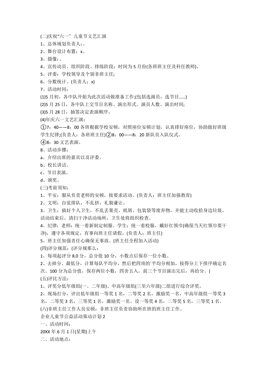 企业儿童节公益活动策划方案_第2页