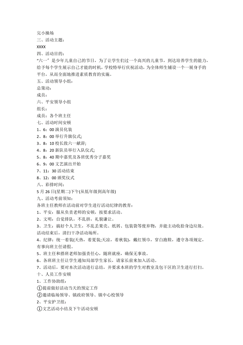 企业儿童节公益活动策划方案_第3页