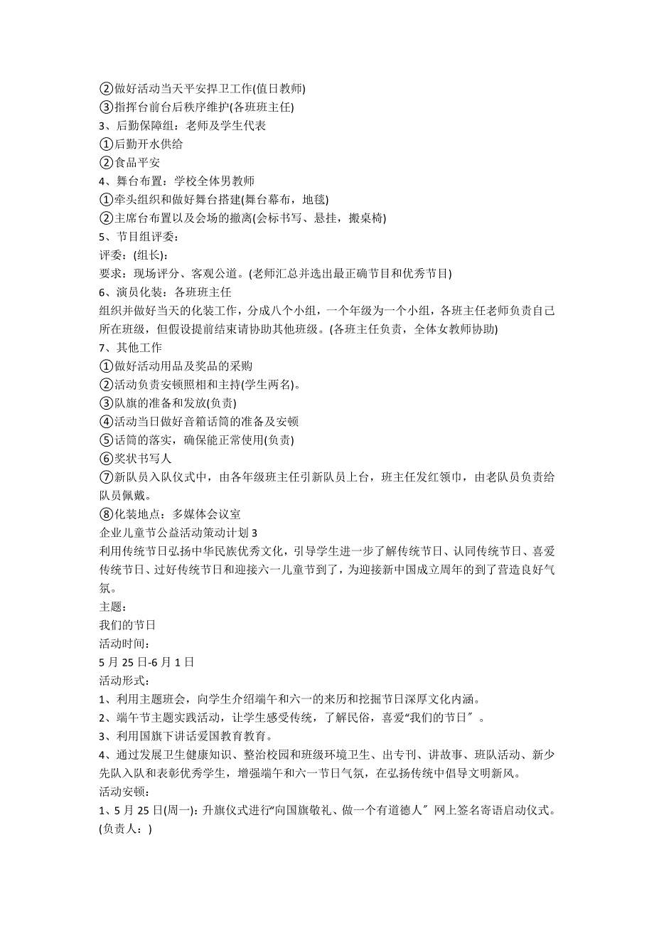 企业儿童节公益活动策划方案_第4页