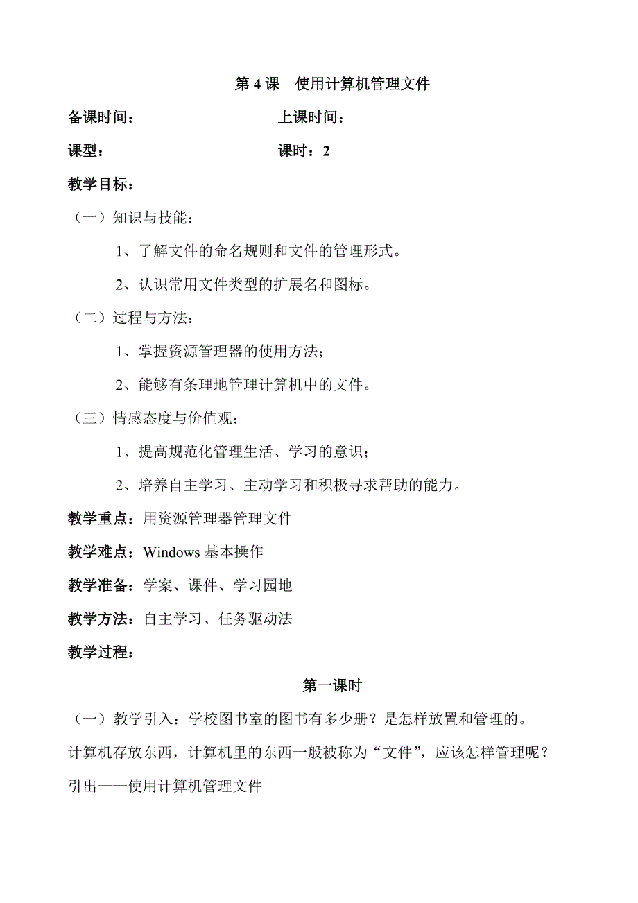 14使用计算机管理文件教案_第1页