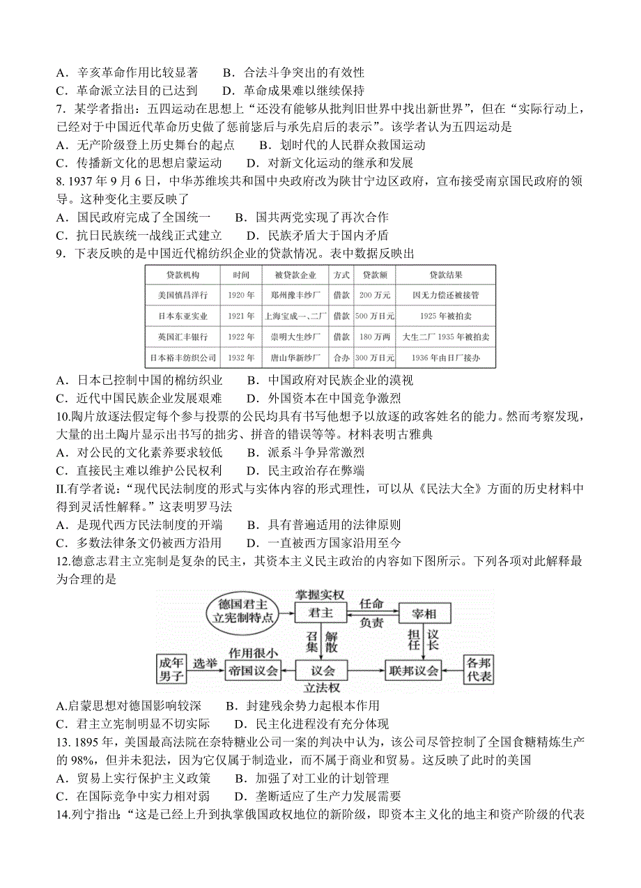 2021届辽宁省高三历史新高考11月联合调研试题_第2页