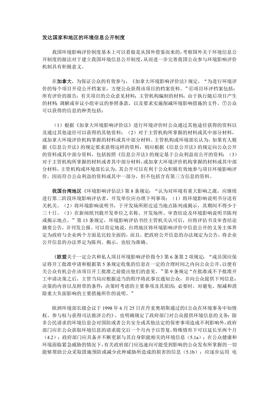 发达国家和地区的环境信息公开制度_第1页