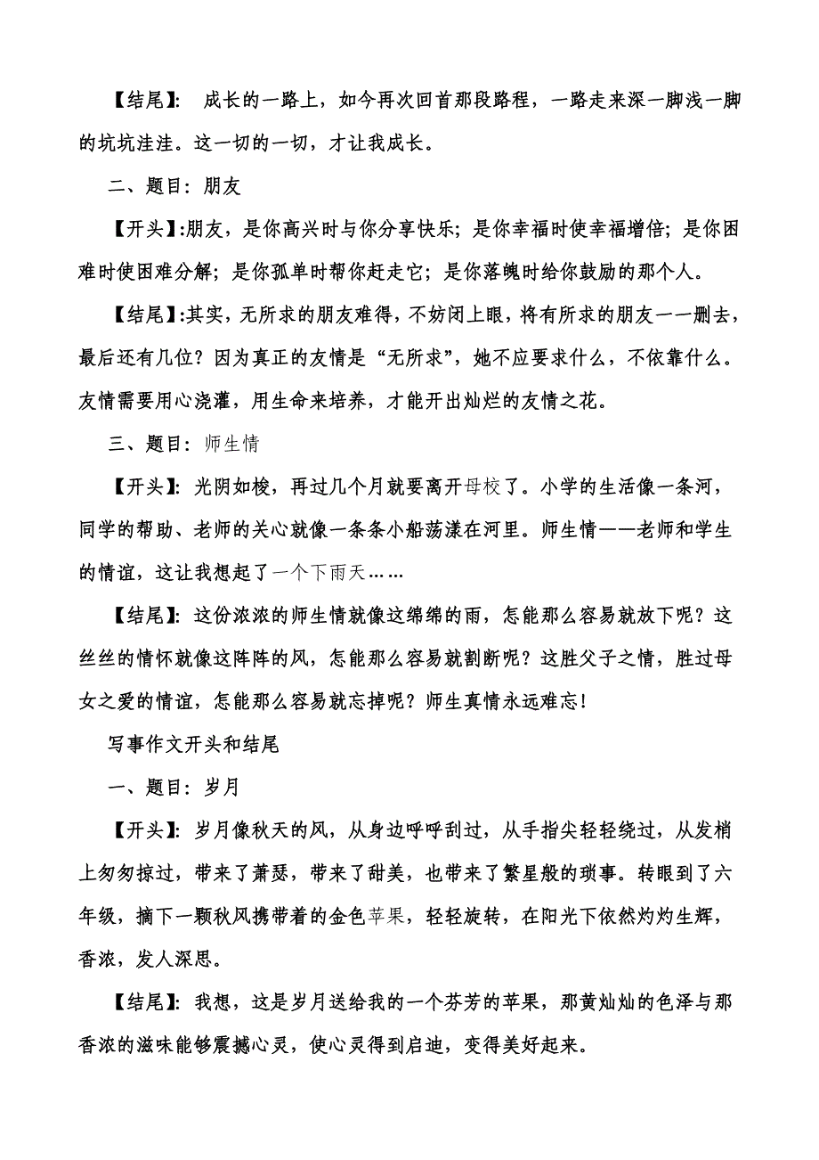 优美开头结尾(小学作文资料)_第1页