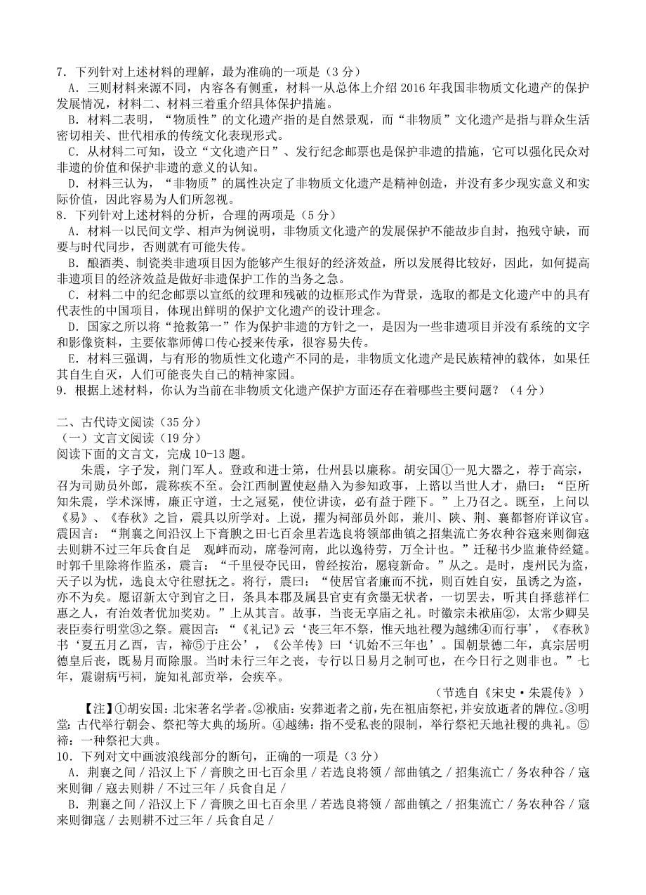 湖北省武汉市高中毕业生四月调研测试语文试卷含答案_第5页