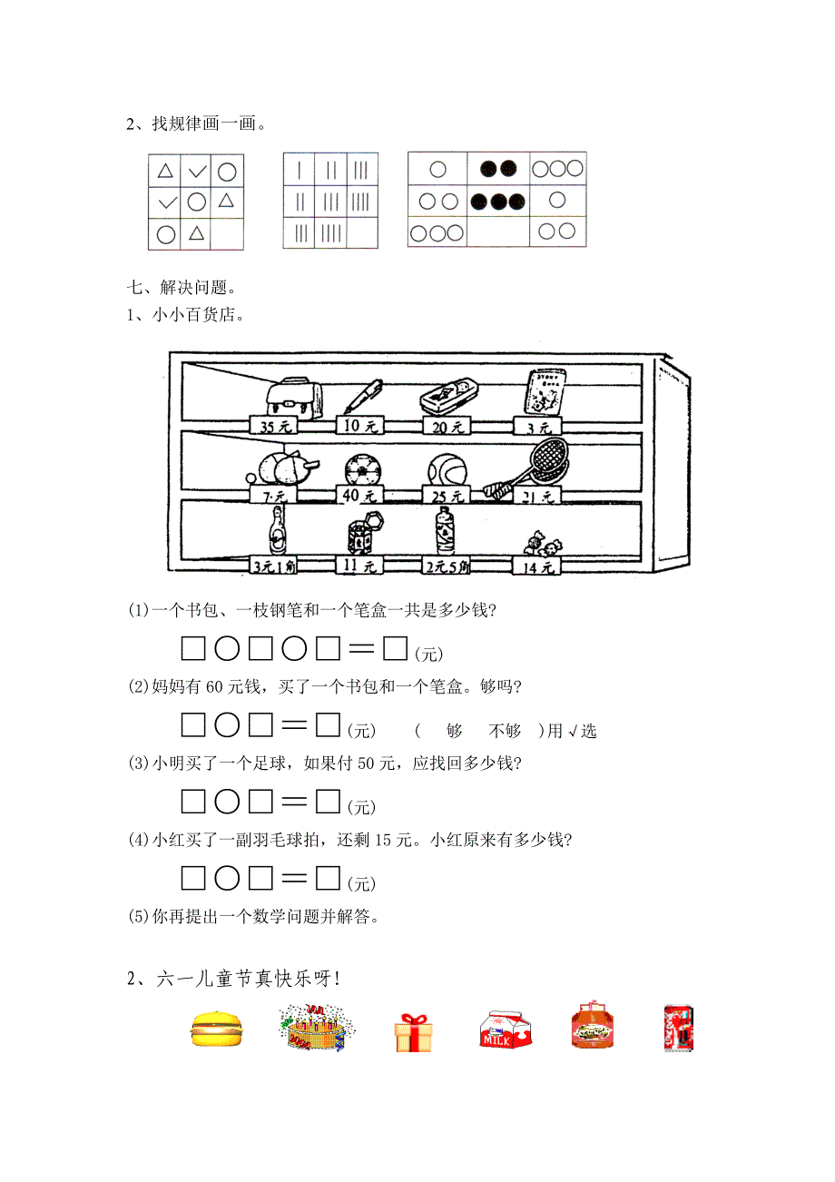 新北师大数学一年级下册数学期中检测_第3页