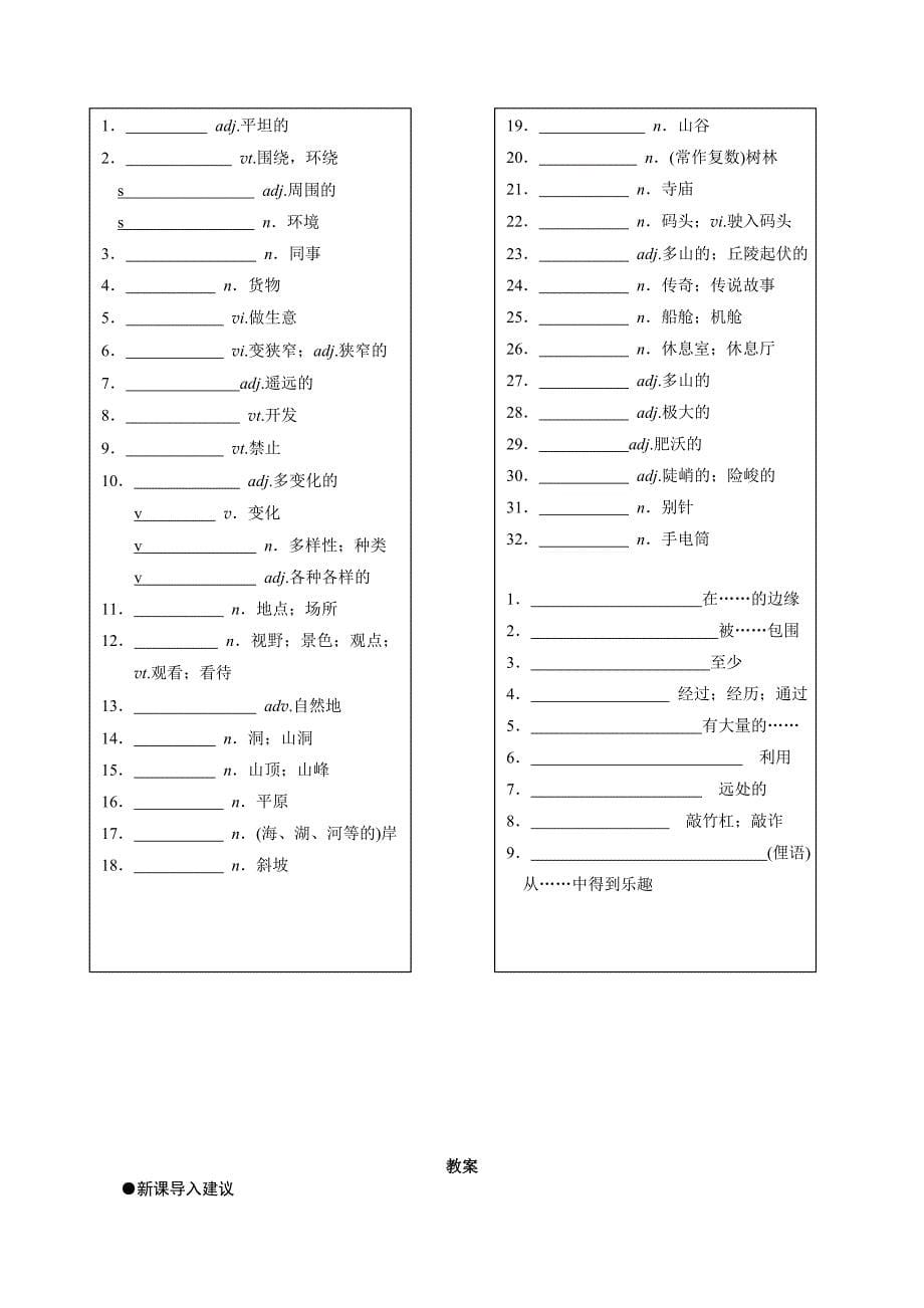 教育专题：BOOK4Module5ATripAlongtheThreeGorges(修改)_第5页